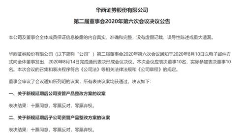 有新進展 多家券商資管業務整改方案獲董事會批準
