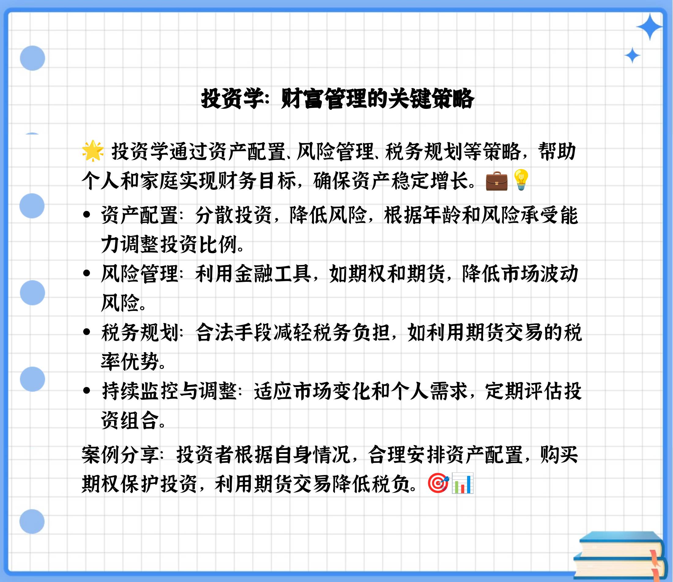 從投資學到財富管理 掌握現代資產管理的關鍵路徑